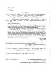 Математика. 5 - 6 класс. Тесты для промежуточной аттестации. Под редакцией Ф.Ф. Лысенко и др. 2010 г. 734 small